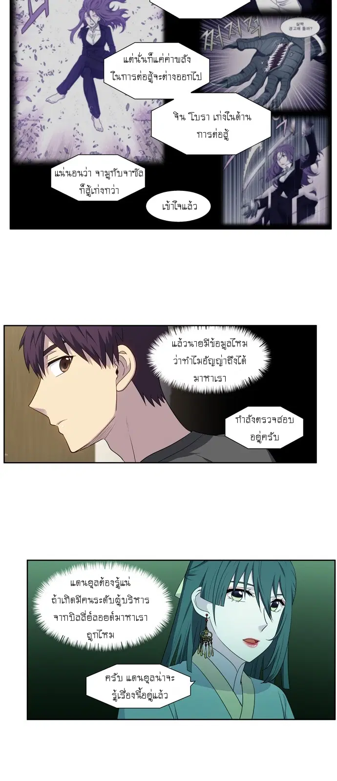 The Gamer ตอนที่ 358 หน้า 7