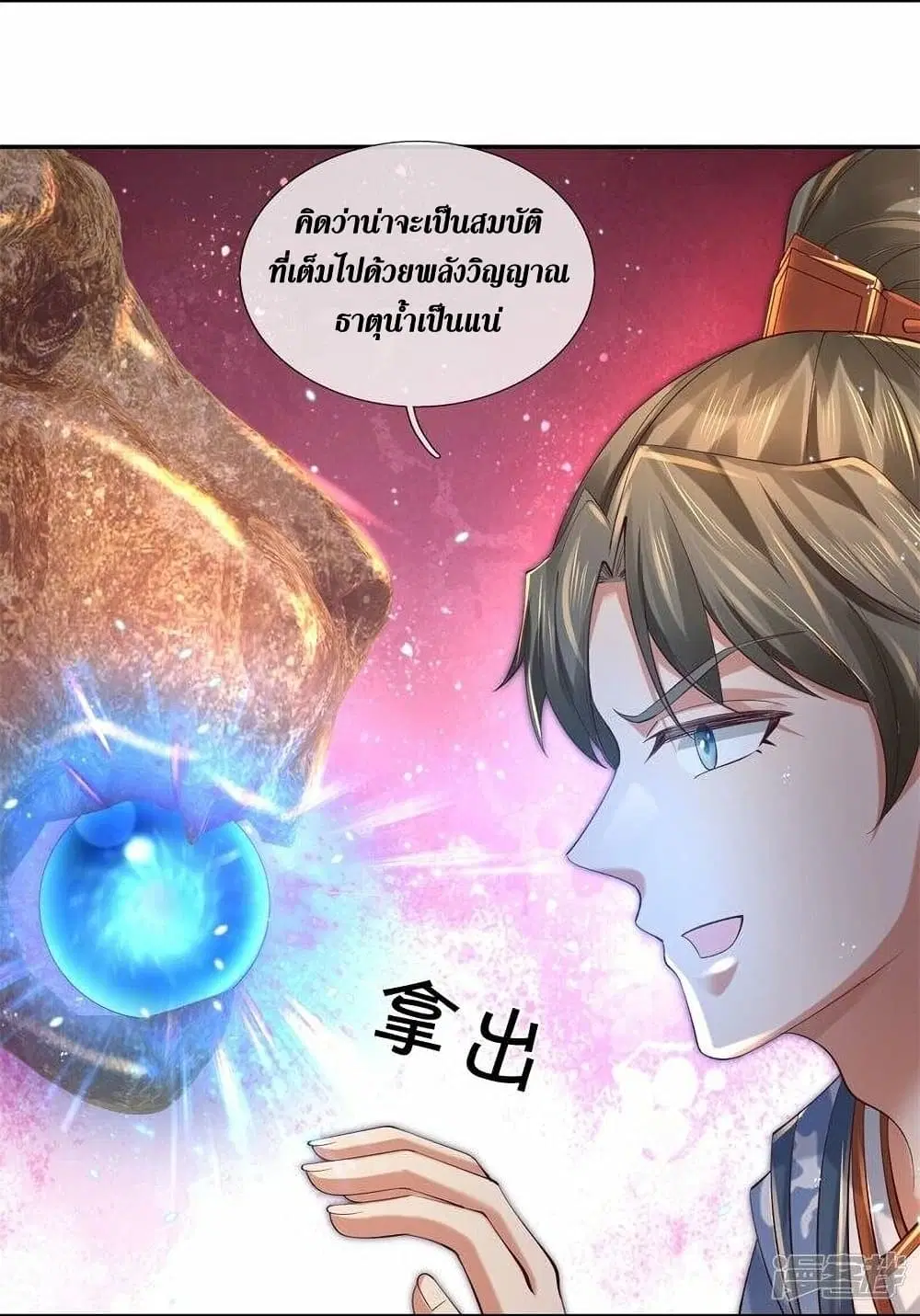 Sky Sword God ตอนที่ 503 หน้า 5