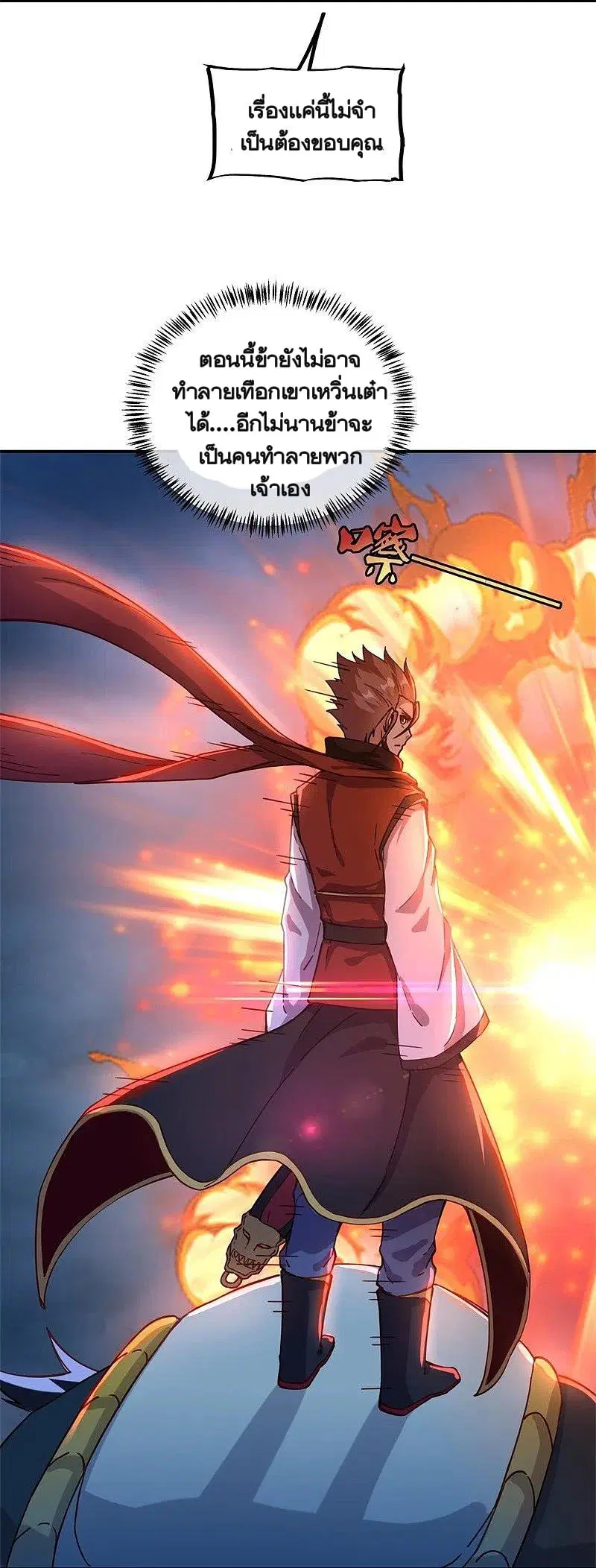 Peerless Battle Spirit ตอนที่ 362 หน้า 32