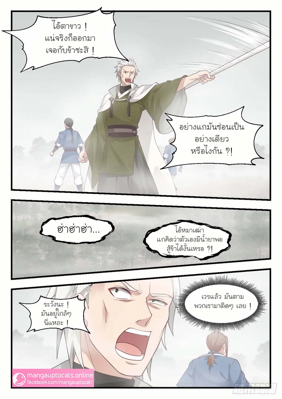 Martial Peak ตอนที่ 1029 หน้า 5