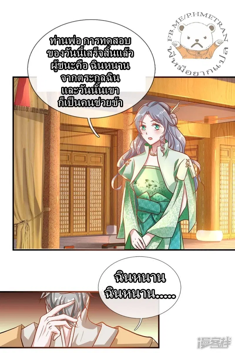 Sky Sword God ตอนที่ 40 หน้า 14