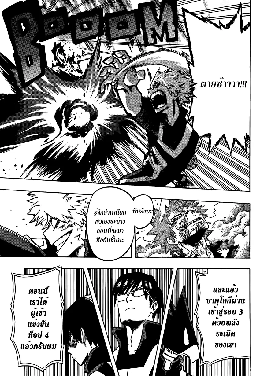 My Hero Academia ตอนที่ 41 หน้า 10