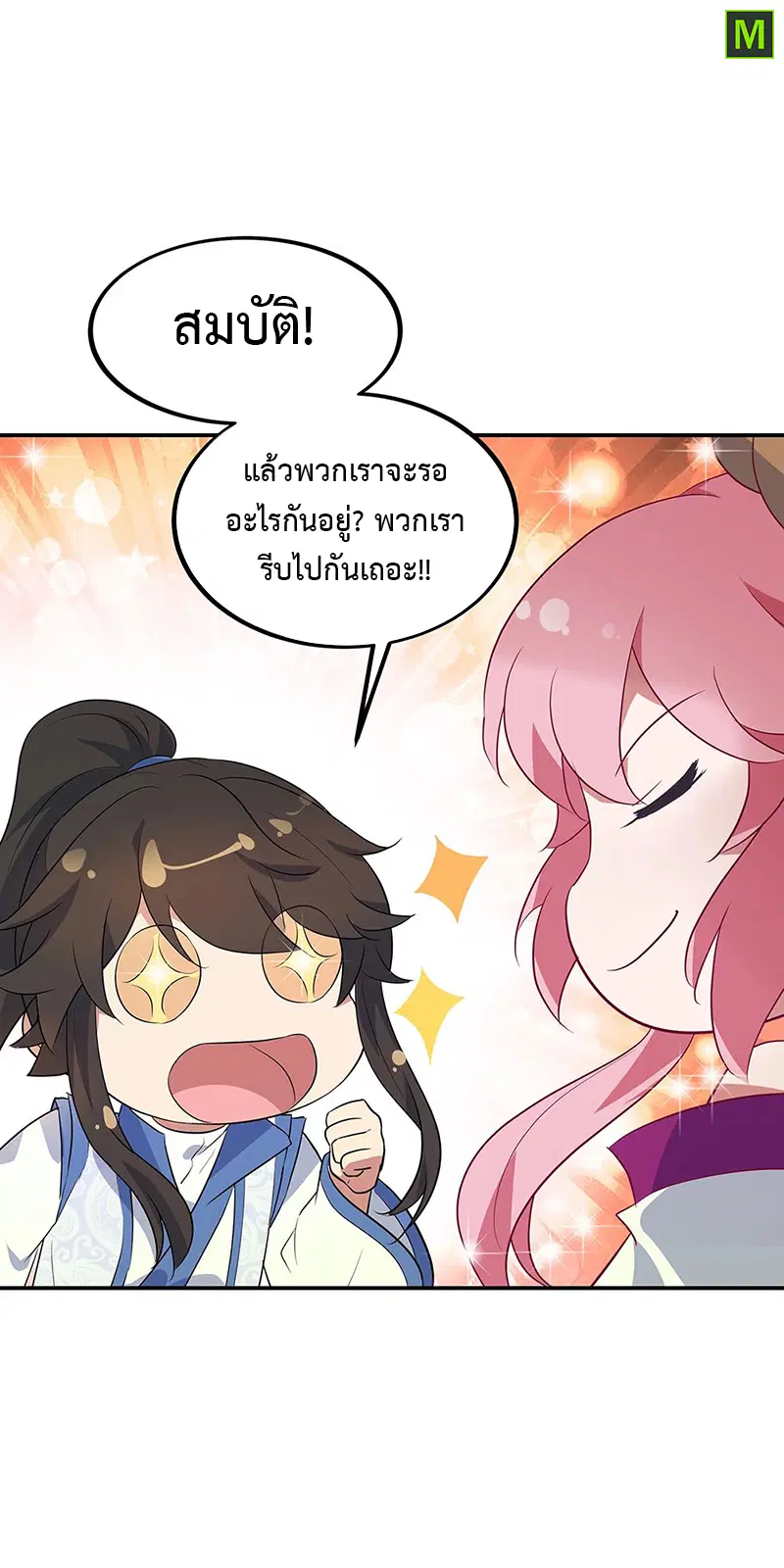Peerless Battle Spirit ตอนที่ 210 หน้า 8