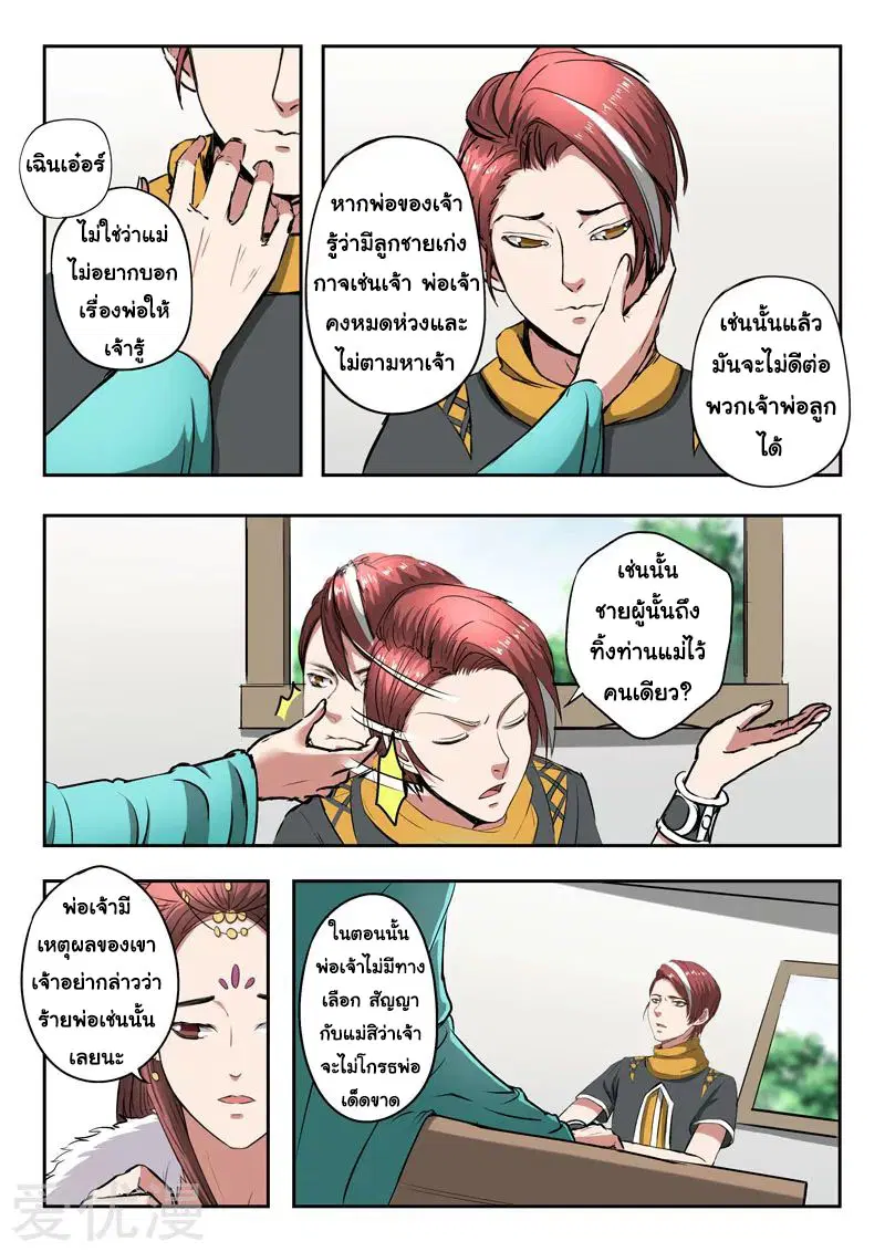 Martial Master ตอนที่ 371 หน้า 7