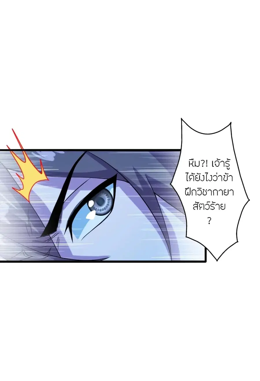 Banished Disciple’s Counterattack ราชาอมตะผู้ถูกขับไล่ ตอนที่ 274 หน้า 51