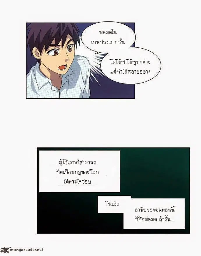 The Gamer ตอนที่ 46 หน้า 20