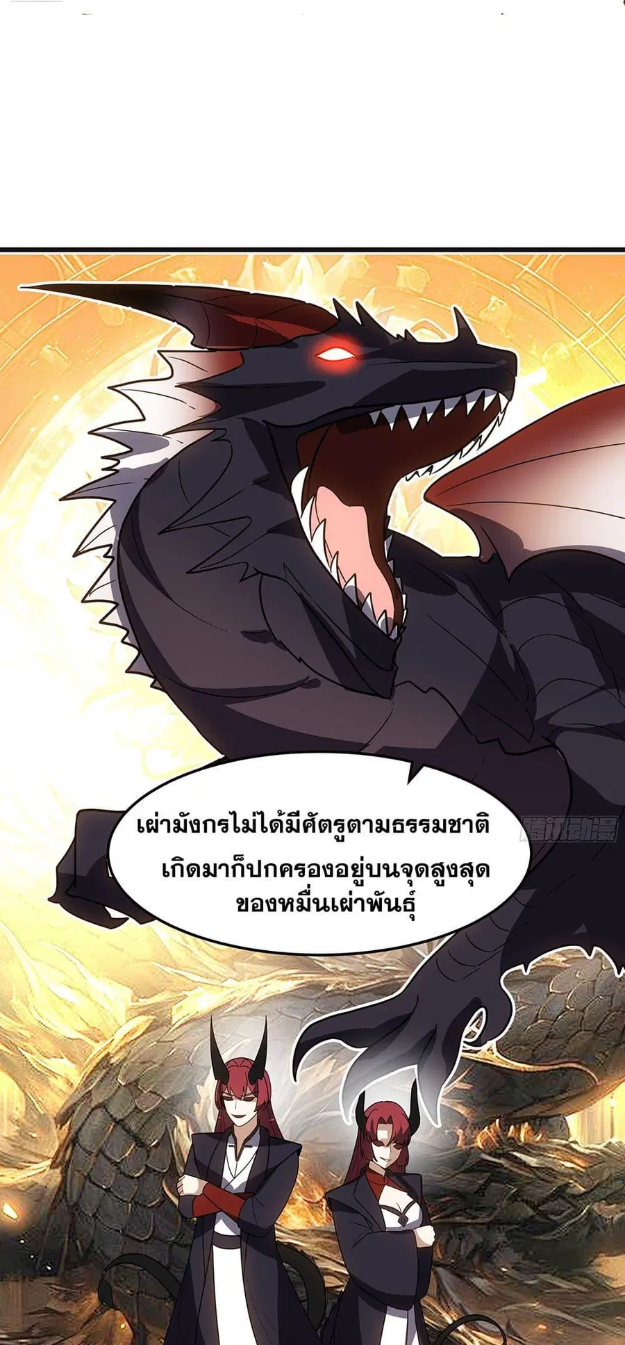 Martial Peak ตอนที่ 3861 หน้า 10
