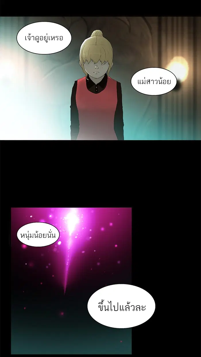Tower of God ตอนที่ 77 หน้า 50