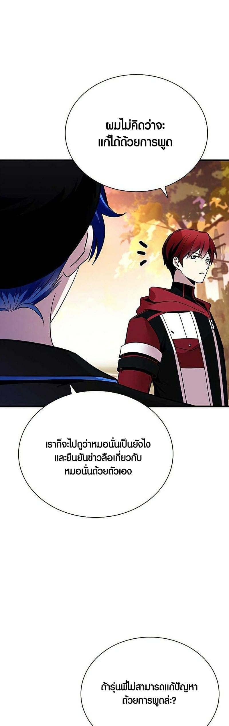 Villain to Kill ตอนที่ 108 หน้า 61