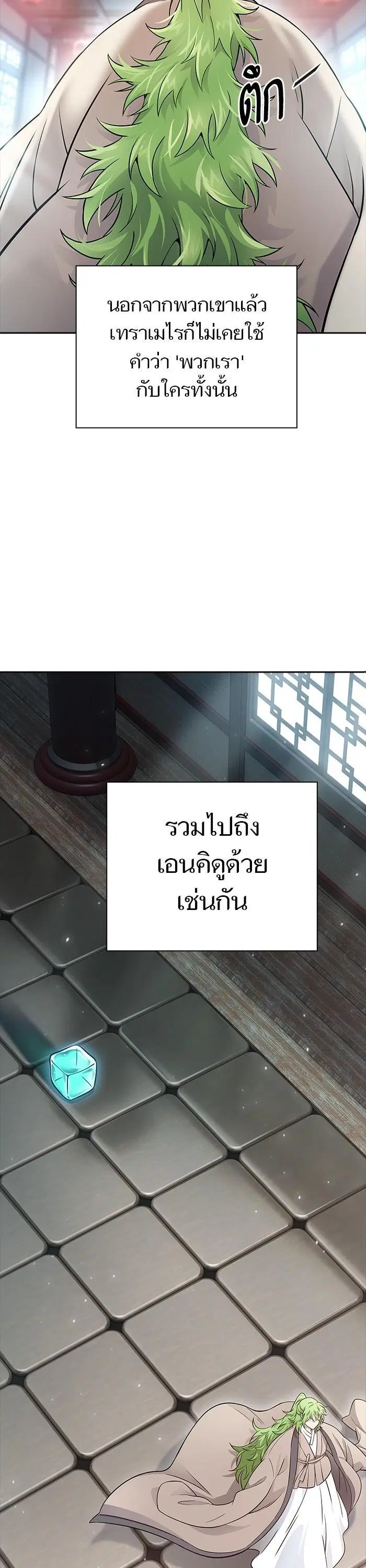 Tower of God ตอนที่ 617 หน้า 32