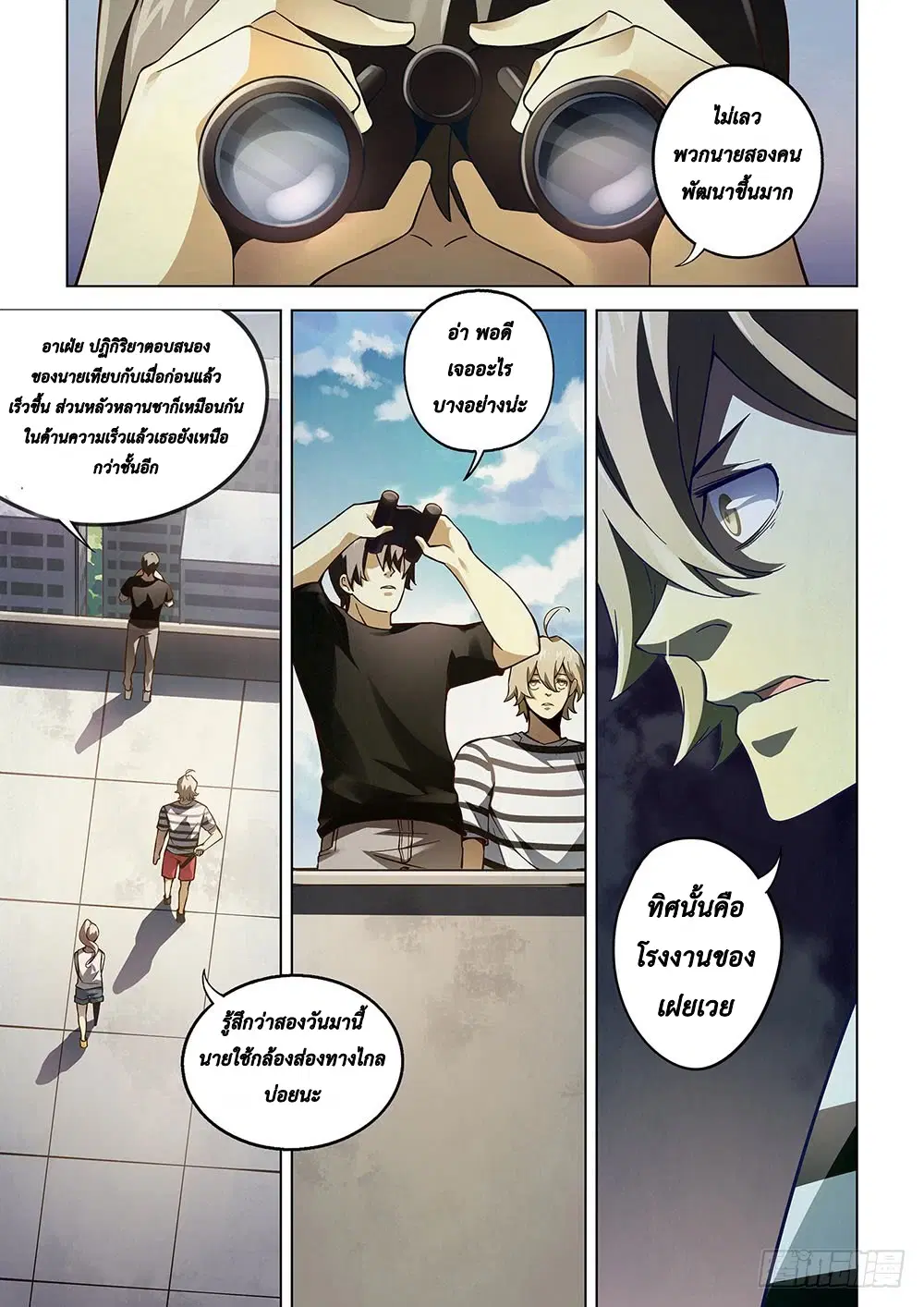 The Last Human ตอนที่ 68 หน้า 8