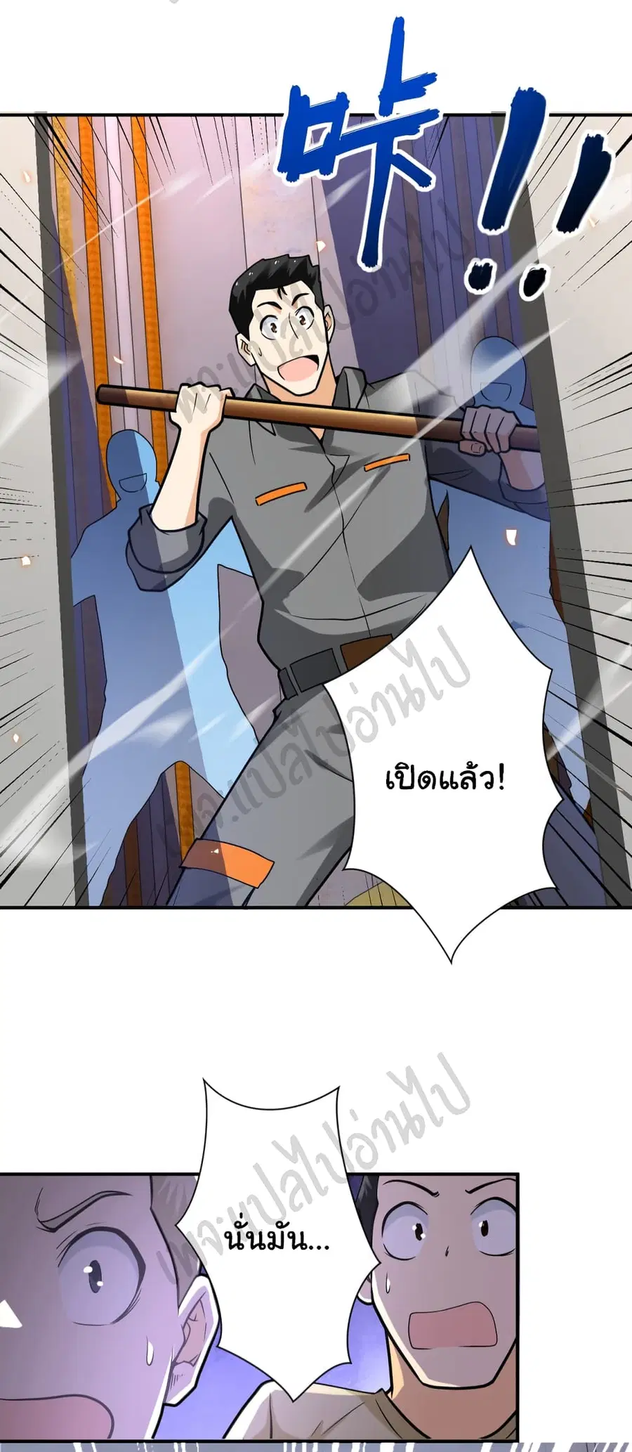 Apocalyptic Super System ตอนที่ 249 หน้า 8