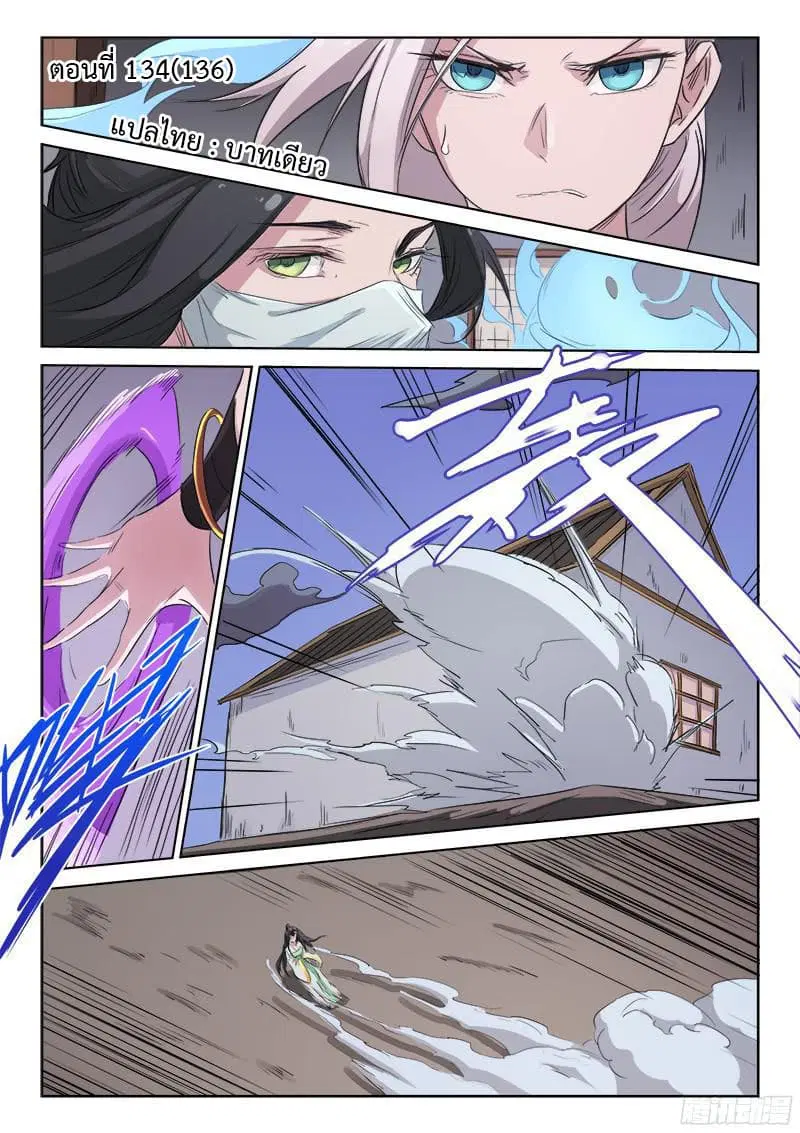Star Martial God Techniquer ตอนที่ 134 หน้า 1