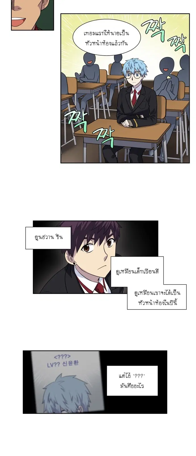 The Gamer ตอนที่ 190 หน้า 8