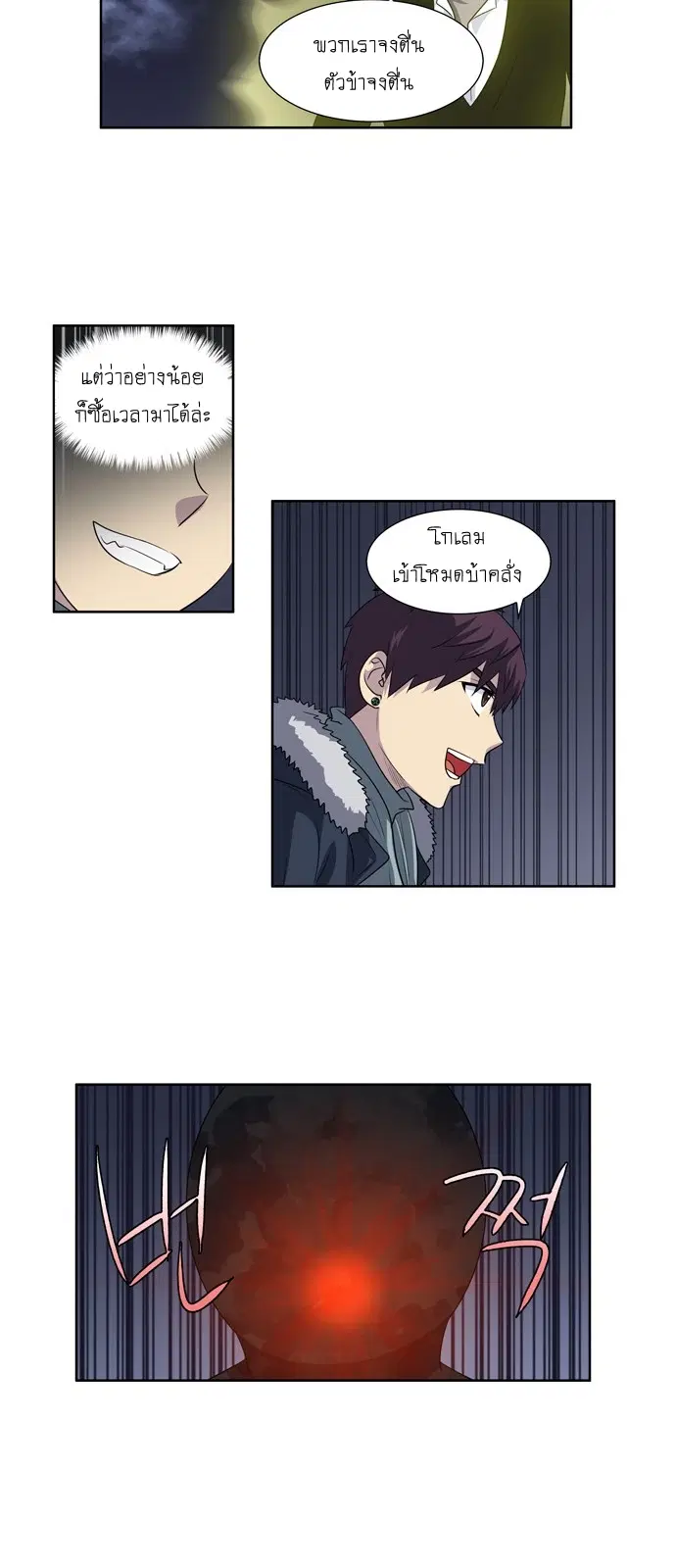 The Gamer ตอนที่ 194 หน้า 13