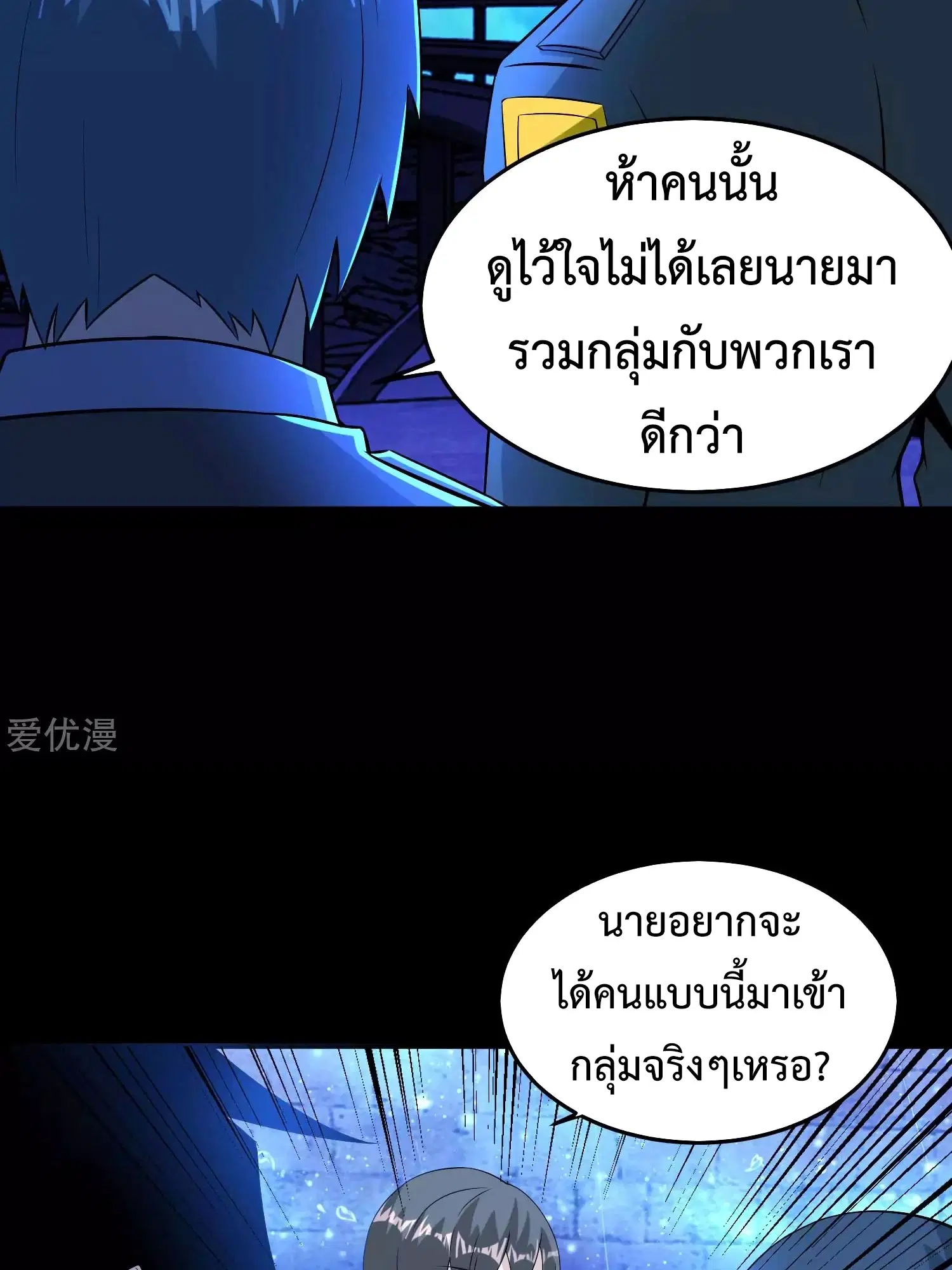 The King of Doom ตอนที่ 180 หน้า 26