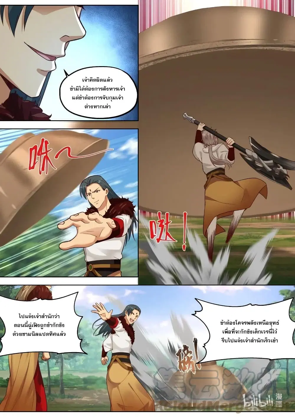 Martial God Asura ตอนที่ 328 หน้า 5