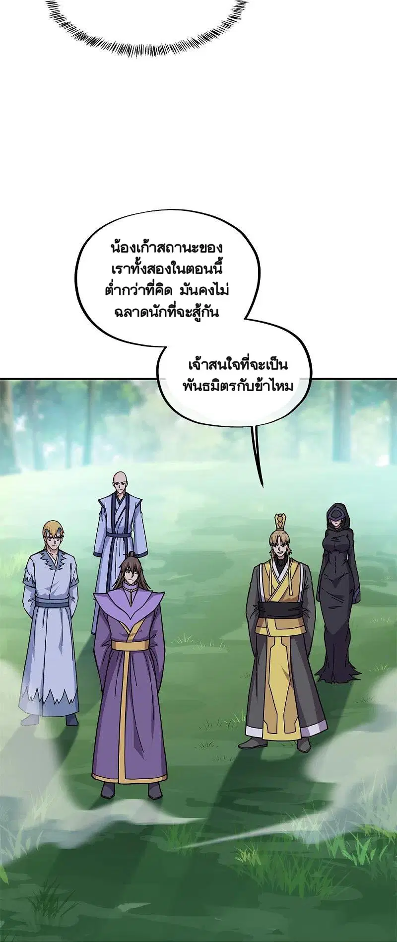 Peerless Battle Spirit ตอนที่ 340 หน้า 48