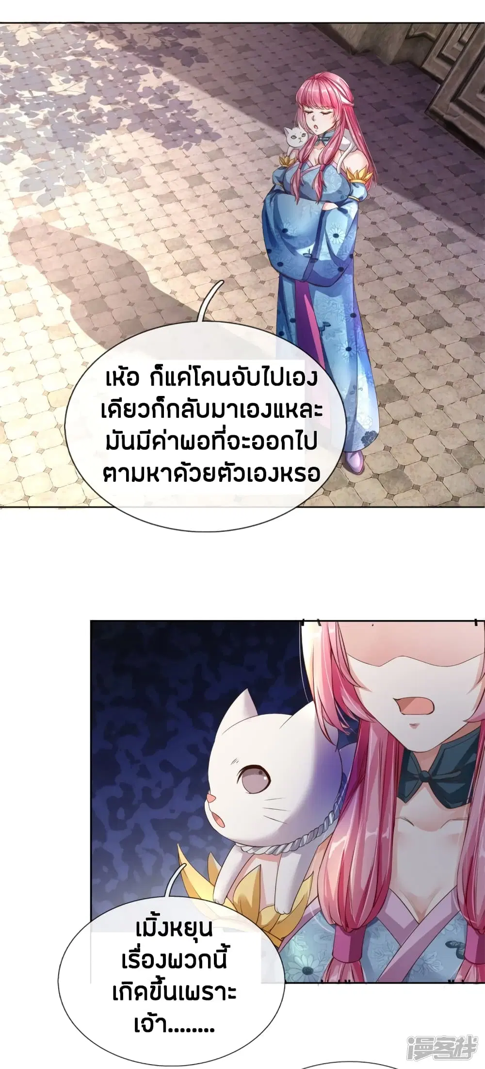 Sky Sword God ตอนที่ 146 หน้า 9