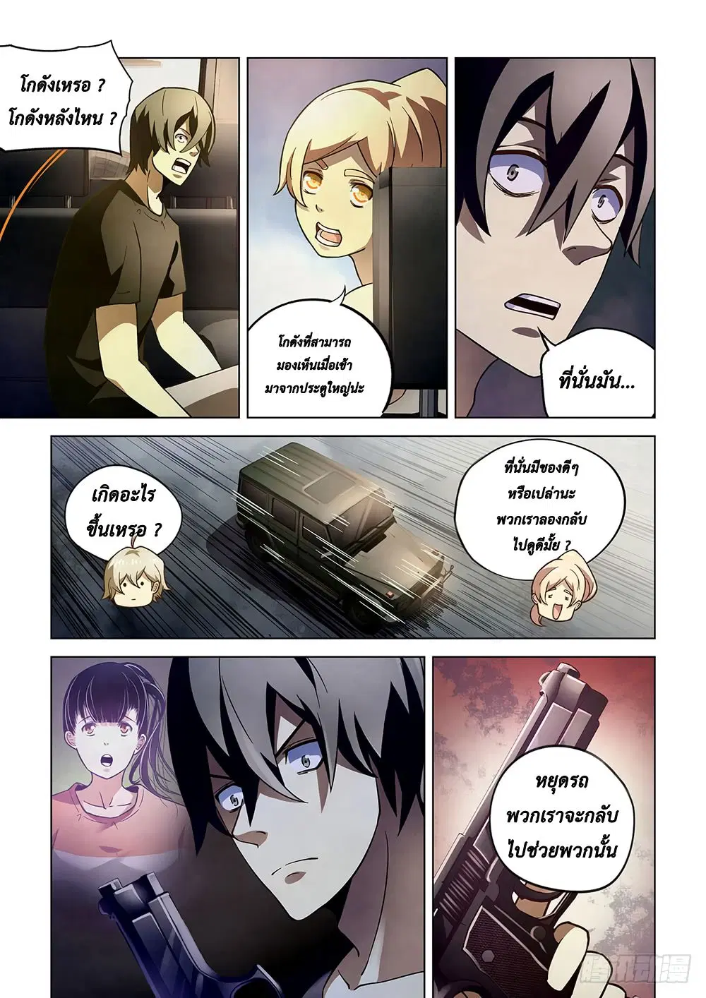 The Last Human ตอนที่ 70 หน้า 5