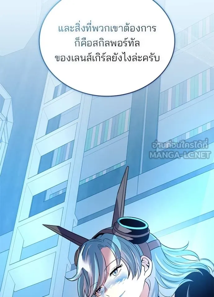 Villain to Kill ตอนที่ 166 หน้า 55