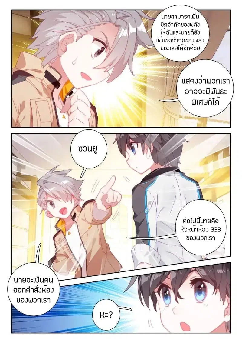 Douluo Dalu IV: Zhongji Douluo ตอนที่ 51 หน้า 11