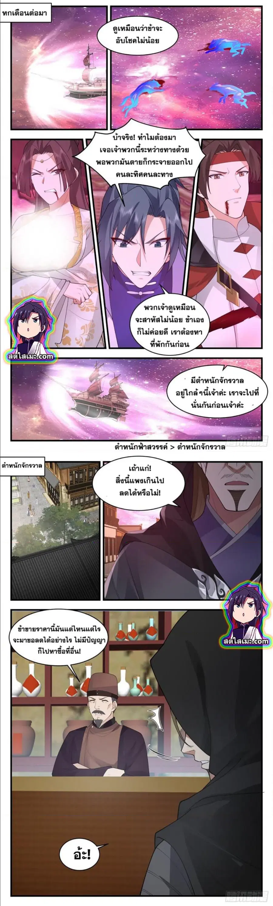 Martial Peak ตอนที่ 2705 หน้า 5