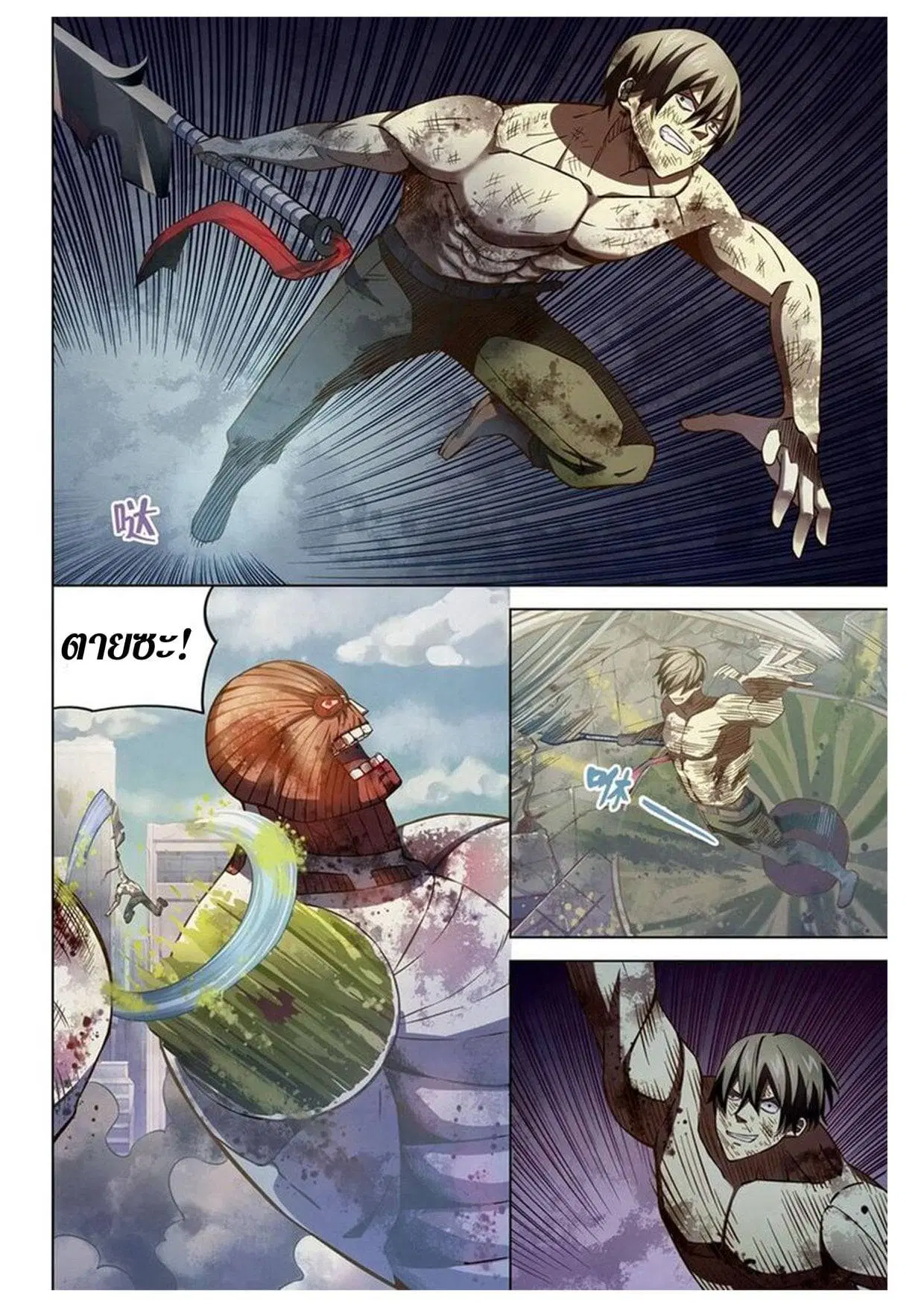 The Last Human ตอนที่ 169 หน้า 6