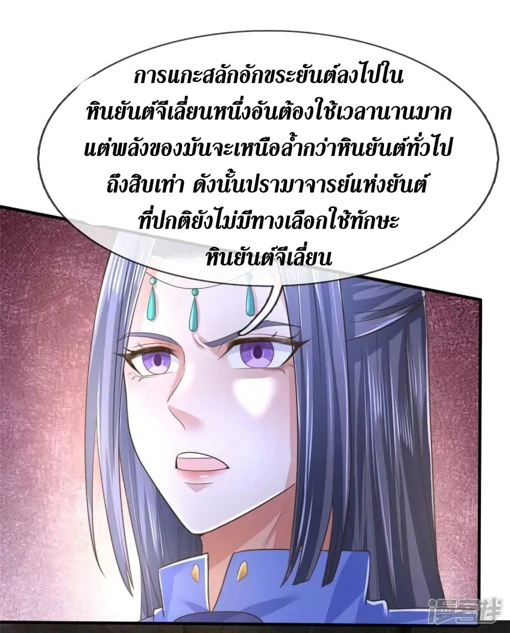 Sky Sword God ตอนที่ 518 หน้า 21