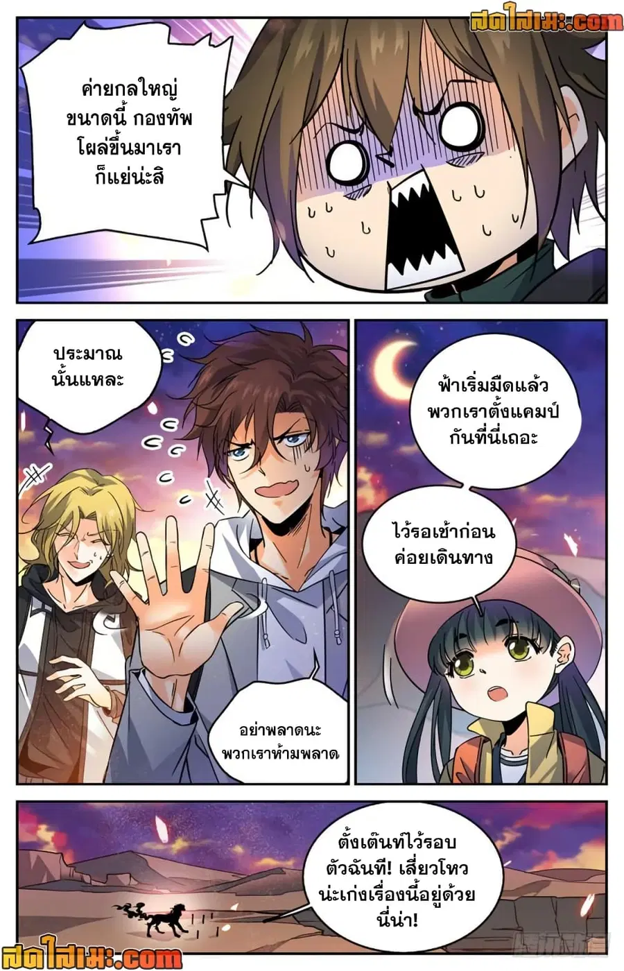 Versatile Mage ตอนที่ 316 หน้า 4