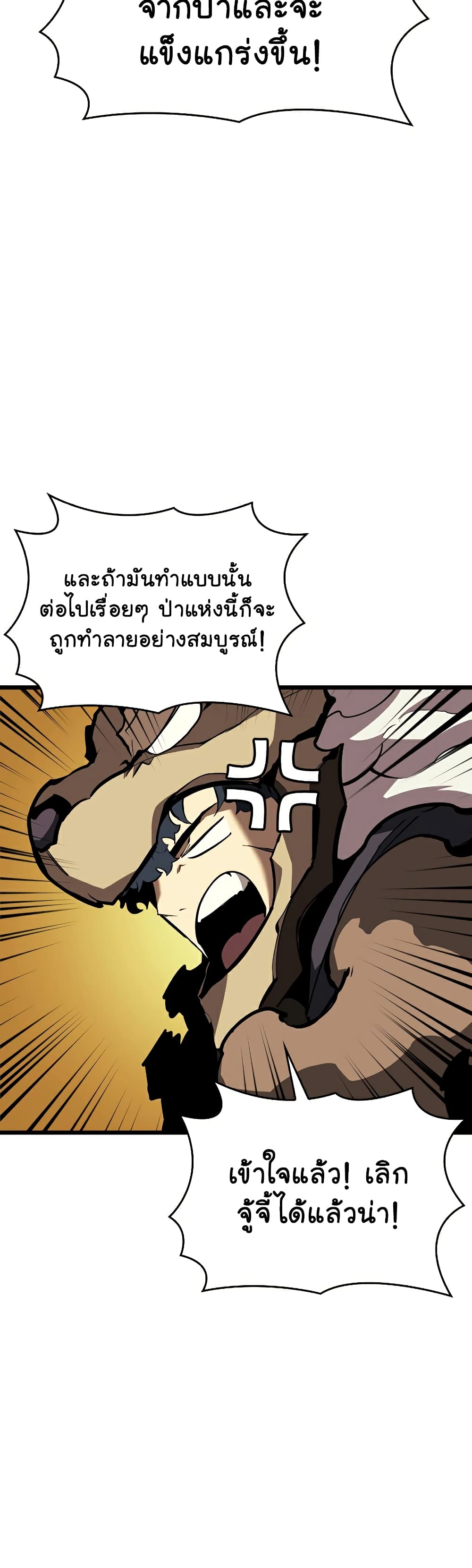 Return of the SSS-Class Ranker ตอนที่ 47 หน้า 60