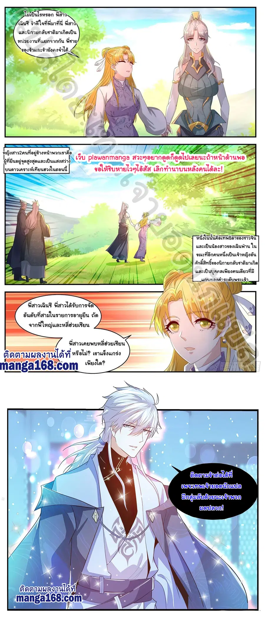 Rebirth Of The Urban Immortal Cultivator ตอนที่ 552 หน้า 12