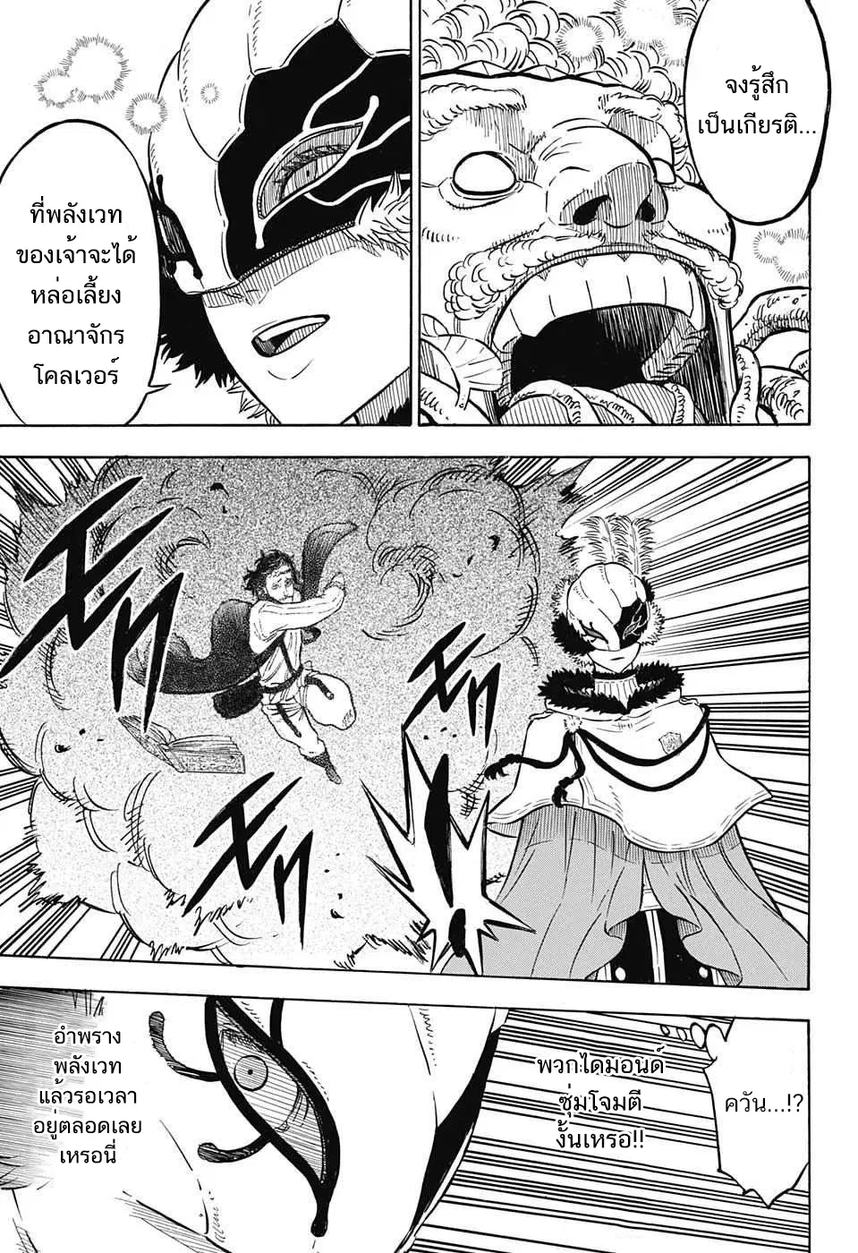 Black Clover ตอนที่ 77 หน้า 6