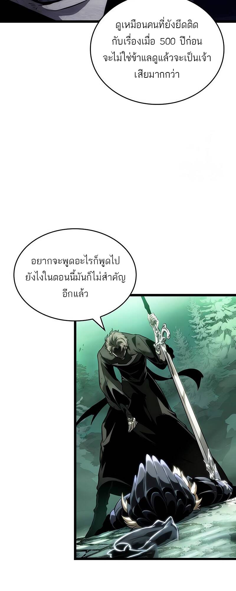 The World After the end โลกหลังการล่มสลาย ตอนที่ 123 หน้า 60