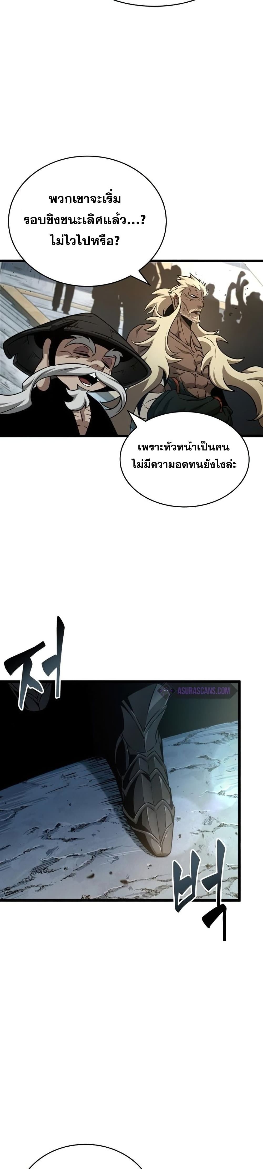 The World After the end โลกหลังการล่มสลาย ตอนที่ 40 หน้า 26