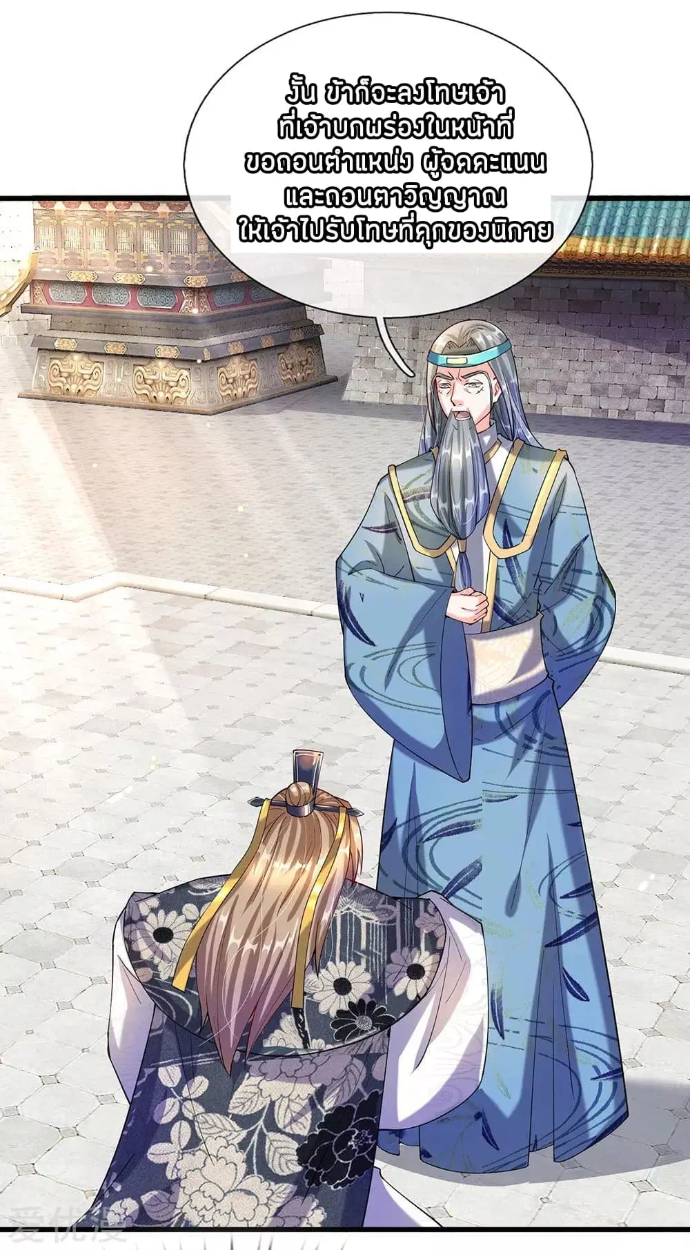 Sky Sword God ตอนที่ 101 หน้า 16