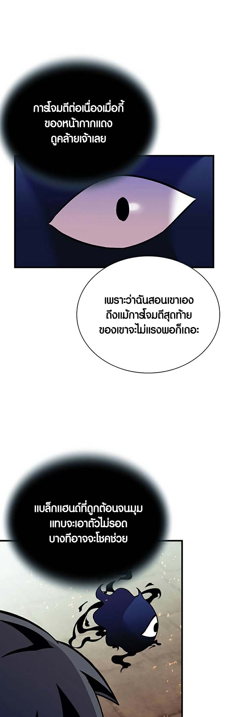 Villain to Kill ตอนที่ 127 หน้า 18
