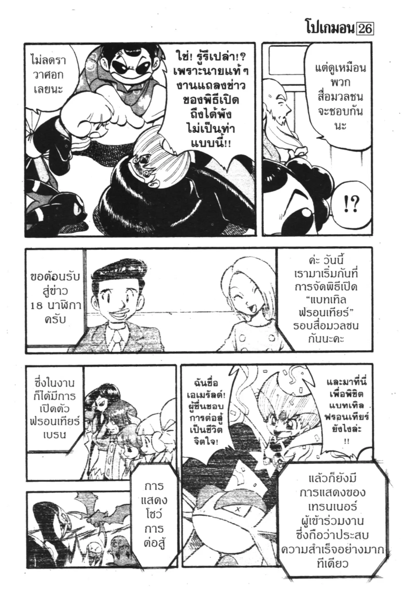 Pokémon ตอนที่ 305 หน้า 6