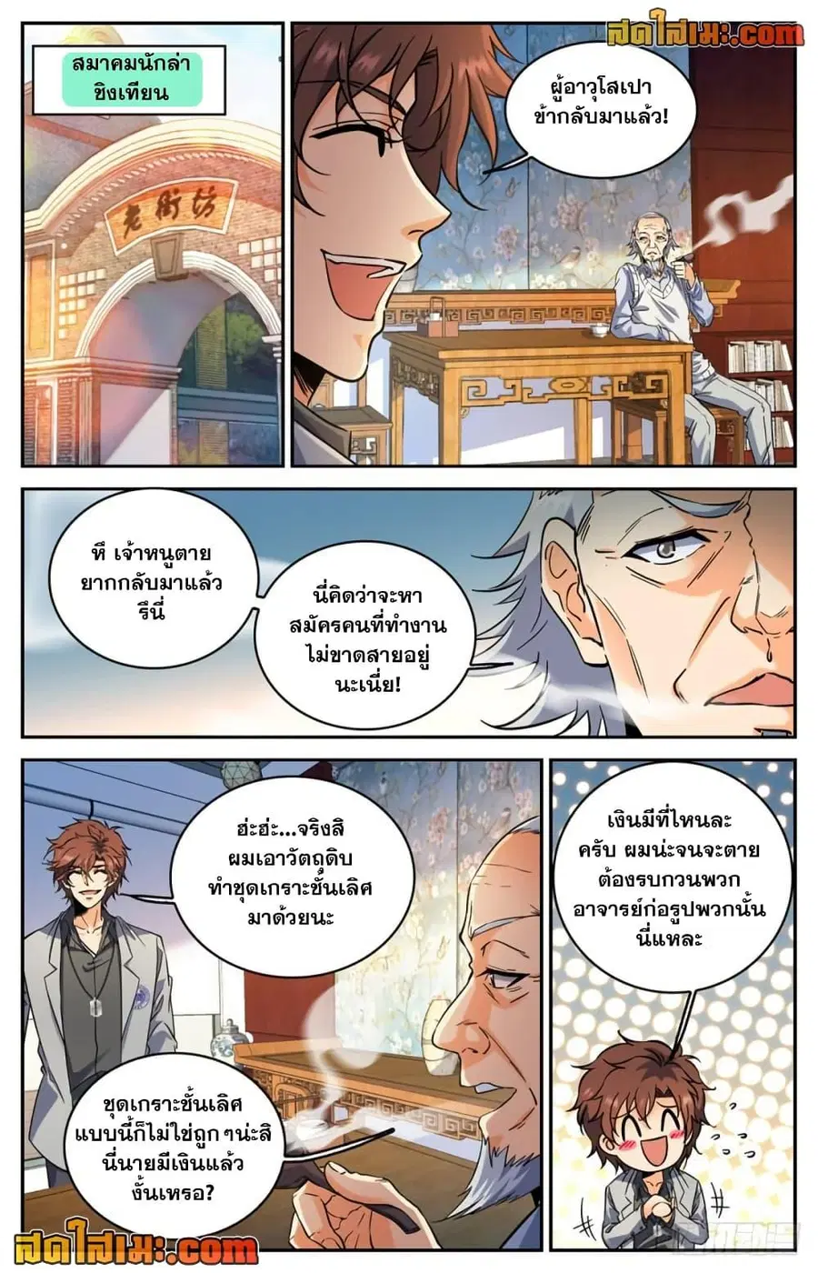 Versatile Mage ตอนที่ 289 หน้า 5