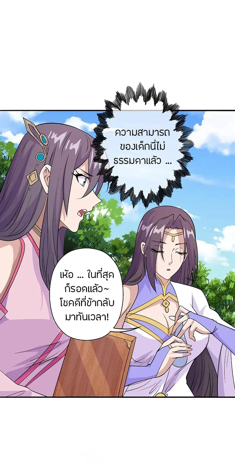 Banished Disciple’s Counterattack ราชาอมตะผู้ถูกขับไล่ ตอนที่ 193 หน้า 23