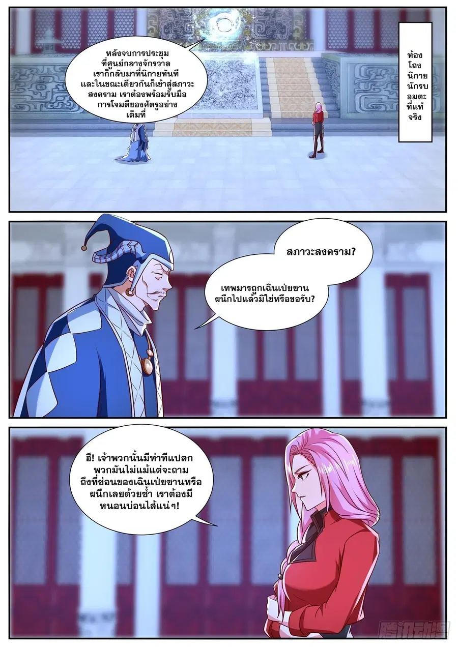 Rebirth Of The Urban Immortal Cultivator ตอนที่ 777 หน้า 9