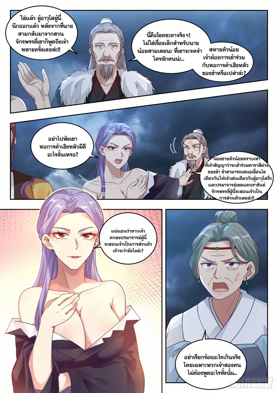 Martial Peak ตอนที่ 1392 หน้า 6