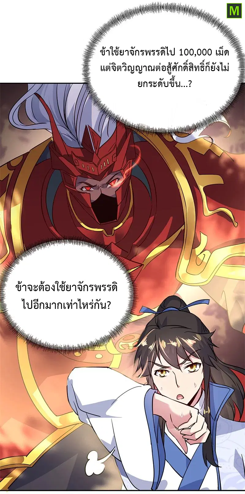 Peerless Battle Spirit ตอนที่ 169 หน้า 11
