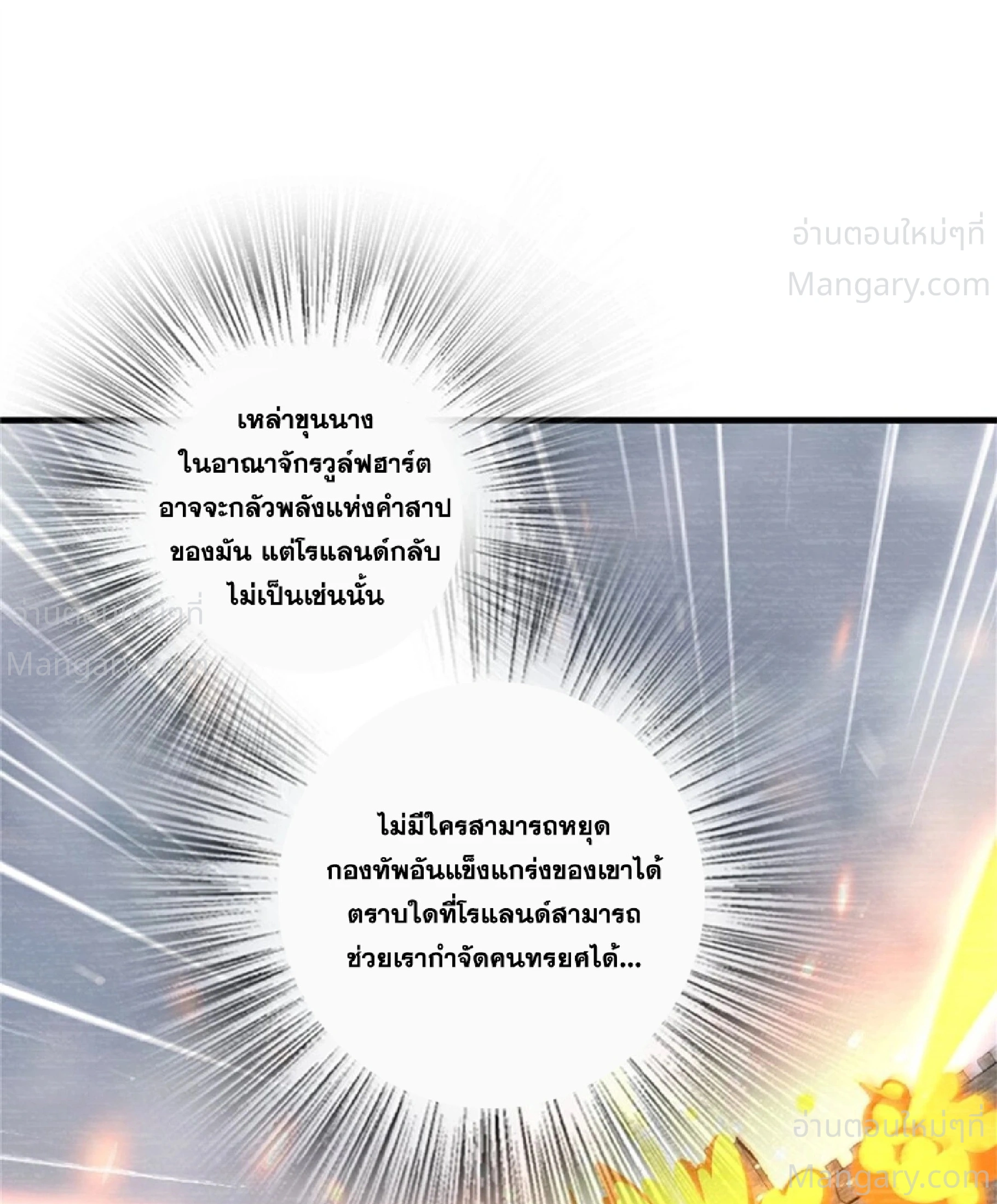 Release That Witch ตอนที่ 620 หน้า 42