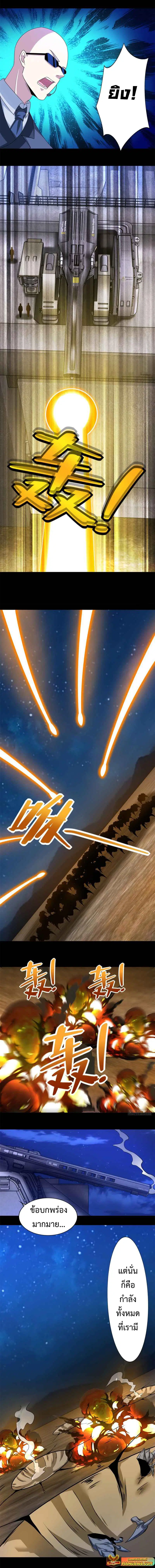 The King of Doom ตอนที่ 394 หน้า 4