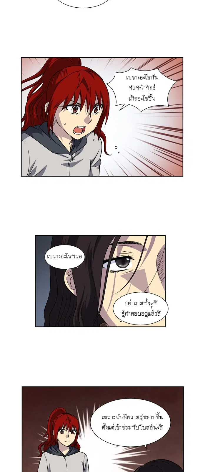 The Gamer ตอนที่ 209 หน้า 6