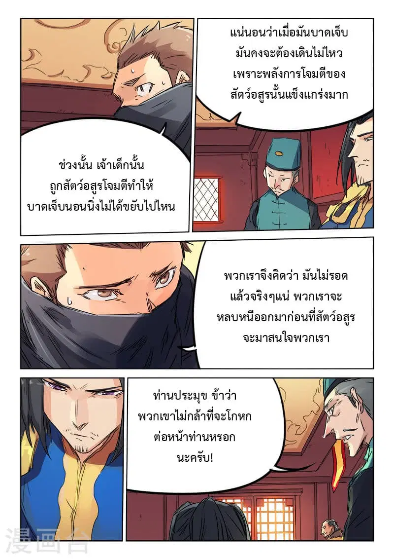 Star Martial God Techniquer ตอนที่ 115 หน้า 4