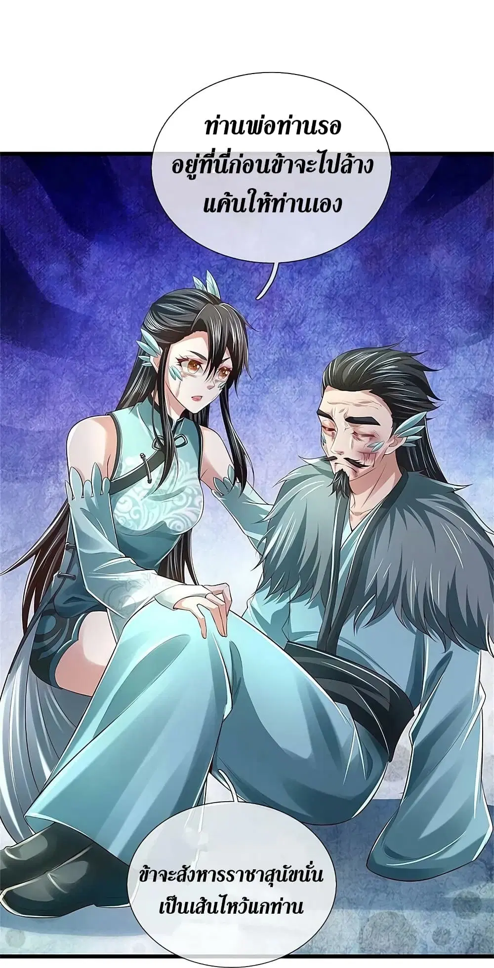 Sky Sword God ตอนที่ 607.1 หน้า 19