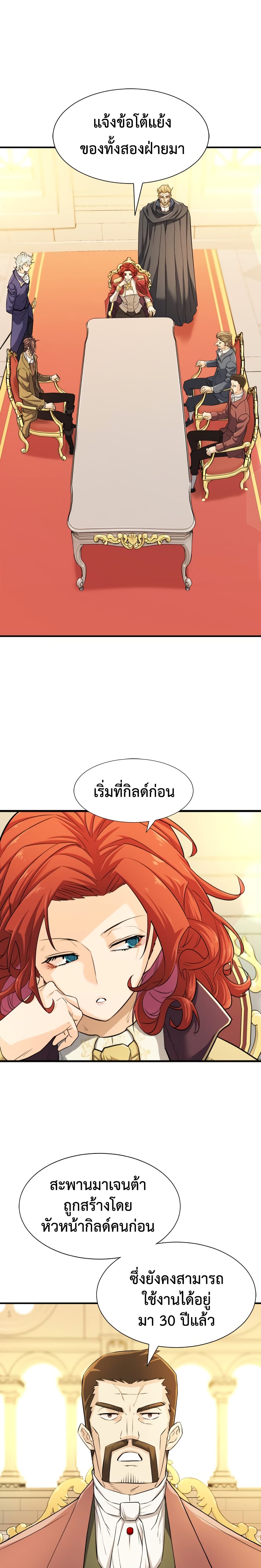 The World’s Best Engineer ยอดสถาปนิกผู้พิทักษ์อาณาจักร ตอนที่ 41 หน้า 2