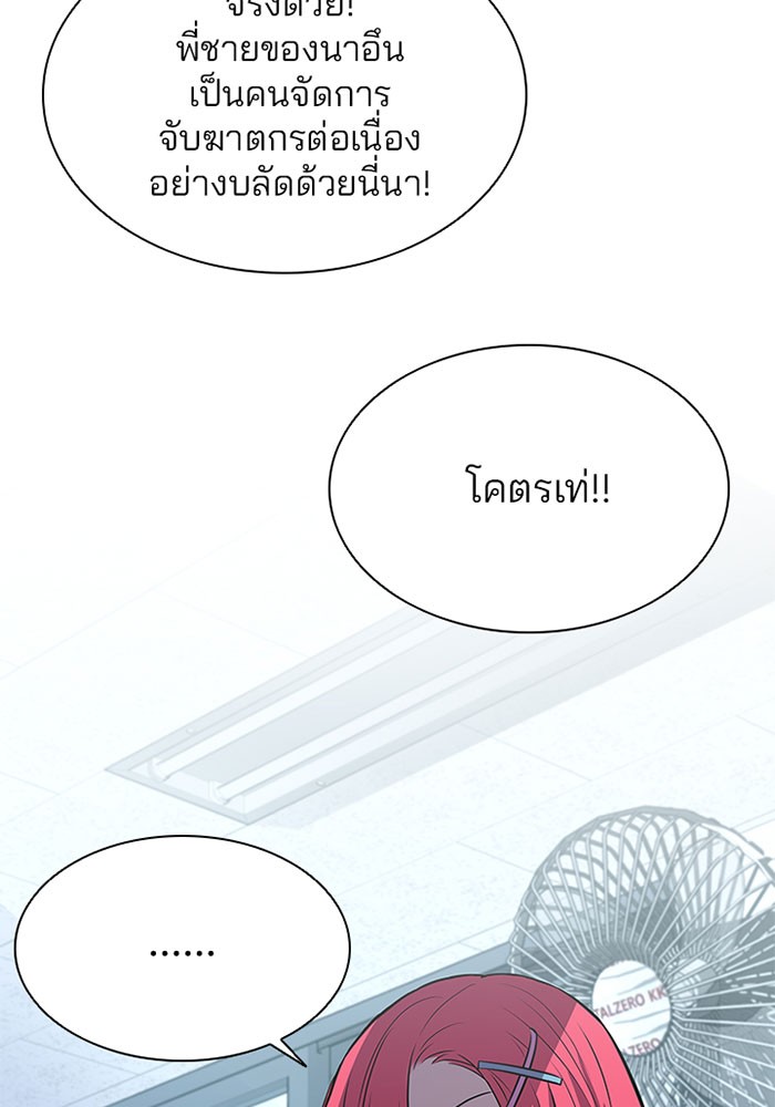 Villain to Kill ตอนที่ 35 หน้า 44